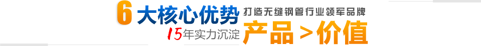 無縫鋼管,大口徑無縫管,厚壁無縫管,精密無縫管,電力用無縫管,管道用無縫管 無縫鋼管,大口徑無縫管,厚壁無縫管,精密無縫管,電力用無縫管,管道用無縫管